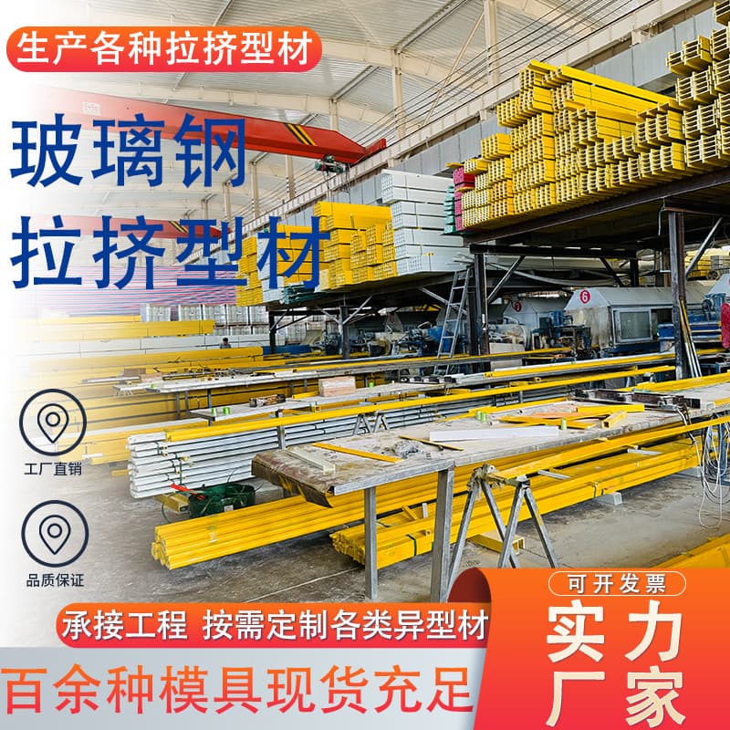 Custom FRP Pultrusion Profiles: Square Tubes, Round Tubes, Acid and Alkali Resistant I-beams, Angle Steel, High-Strength Fiberglass Pipes