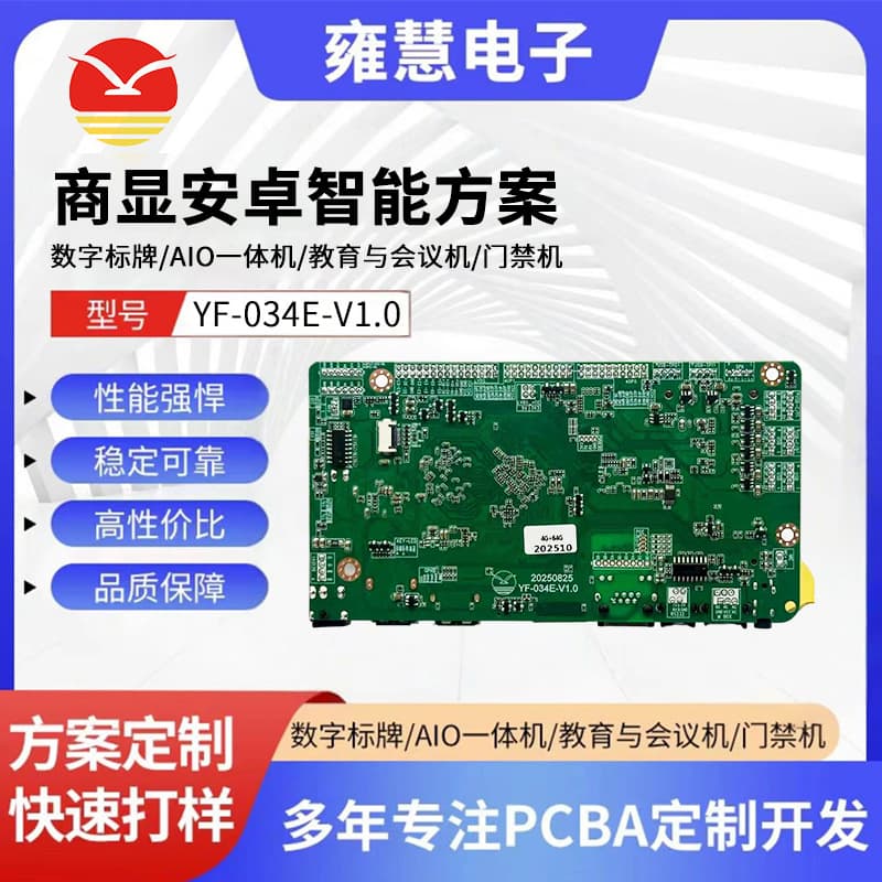 YF-034E-V1.0 POS/Government AI + Android Motherboard Smart Solution All-in-One Access Control Machine Android Motherboard