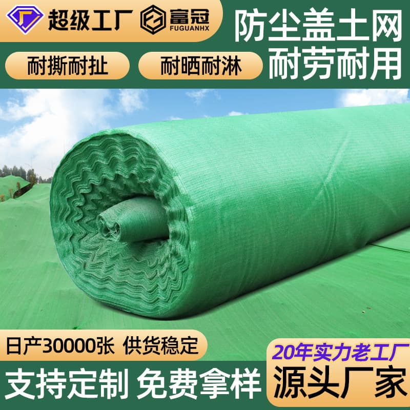 Wholesale Manufacturer of Dense Dust Control Nets for Construction Site Greening, Covering Soil, Sand, Coal, and Dust Suppression