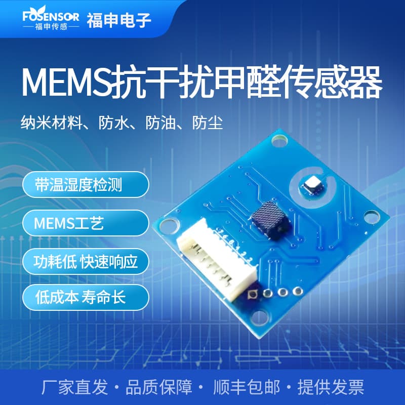 Fushun FS00501C Anti-interference Formaldehyde Sensor MEMS Formaldehyde Temperature and Humidity Detection Low Power Consumption Fast Response