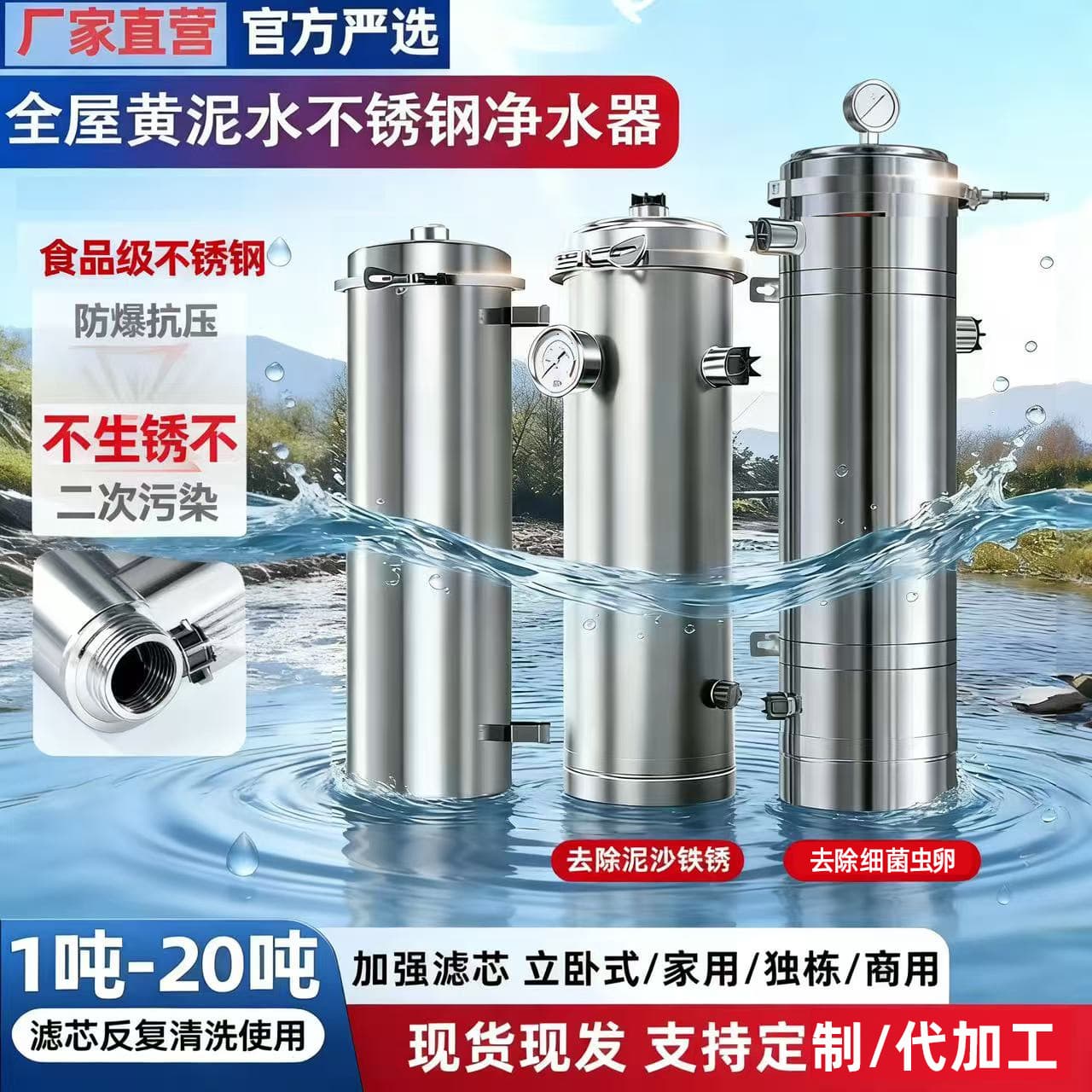 Stainless Steel Water Purifier, Household Pipe Tap Water Filter, Rural Well Water, Yellow Mud Water, High-Precision Water Purifier