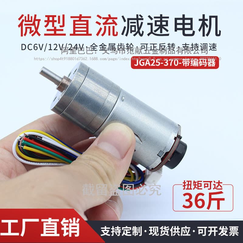 GA25-370 DC Reduction Motor with Hall Encoder High Torque Forward/Reverse Speed Control Low Speed Small Motor