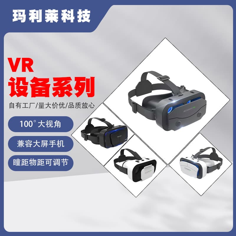 VR glasses, a headset for mobile phones, 3D movies, virtual reality 3D games, motion-sensing VR smart glasses.