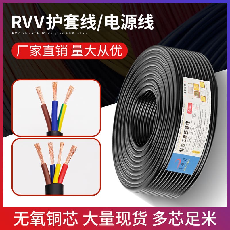 National Standard RVV Sheathed Wire 2-Core 3-Core 1/2.5/4/6 sq. mm Power Control Wire Oxygen-Free Copper Core Flexible Cable