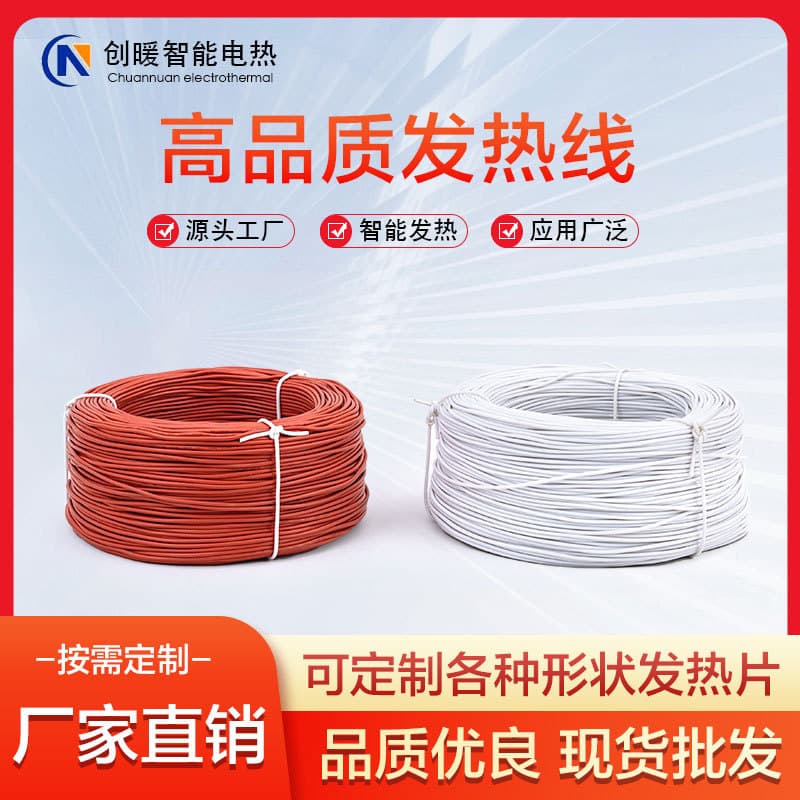 High-temperature silicone heating wire, high/low voltage household appliances, floor heating electric blanket heating wire, 5V carbon fiber heating wire