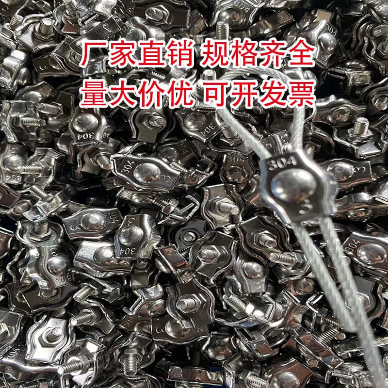 Wire rope single clamps, double clamps, 304 stainless steel wire rope clips, locks, plate-type single/double clamps, fixed connectors.