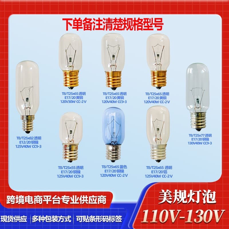 E17 E12 American standard T8 T25 30W 40W 120V 125V microwave bulbs MW40B blue.