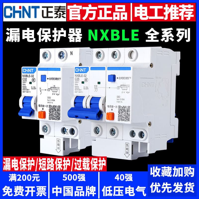 Chint residual current circuit breaker 2P circuit breaker 1P 3P+N circuit breaker 4P air switch with residual current protection 32A 20A 40A 63A