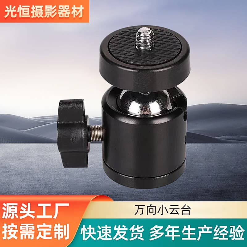 Universal phone live stream stand 1/4" screw thread accessory single-hole three-hole rotating spherical universal mini metal gimbal