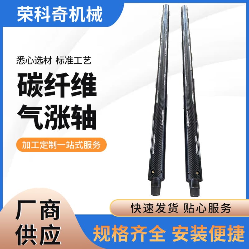 Supply carbon fiber air shaft, wear-resistant and corrosion-resistant plate type key type expansion shaft, multiple specifications and sizes rubber roller manufacturer
