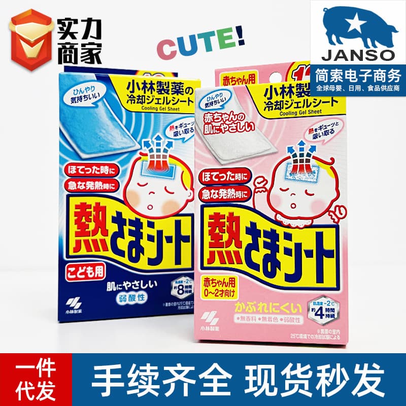 Kobayashi fever-reducing patches for babies and children, cooling patches, ice packs, and adult gels.