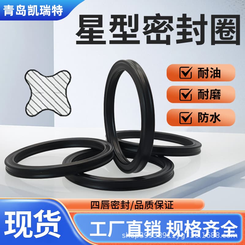 NBR X-shaped star ring wire diameter 3.53*inner diameter 4.34-456.06 piston cylinder sealing ring oil seal