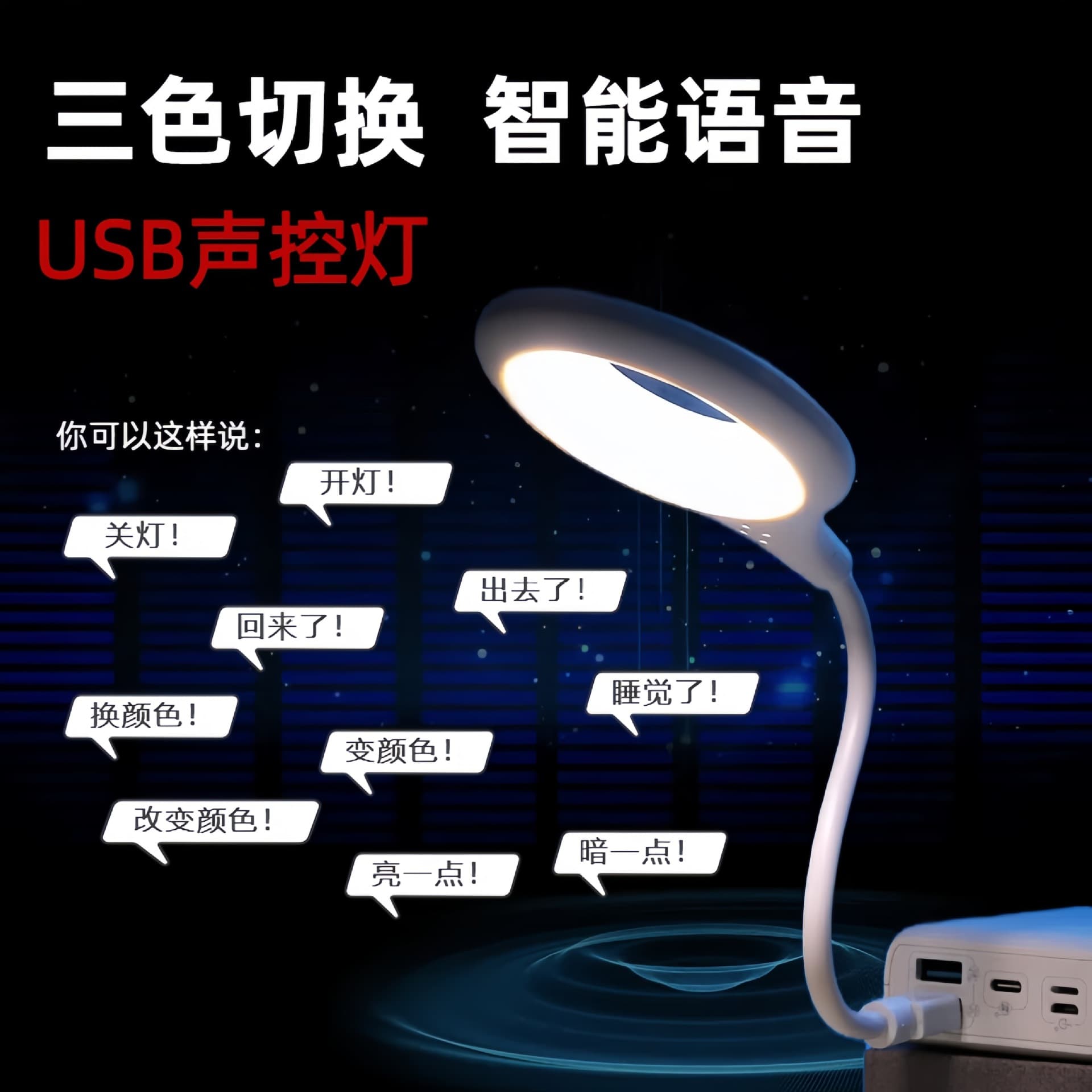 Smart Voice Control USB Night Light Mini Portable Multifunctional Desk Lamp Bedroom Bulk Stock Ultra Bright