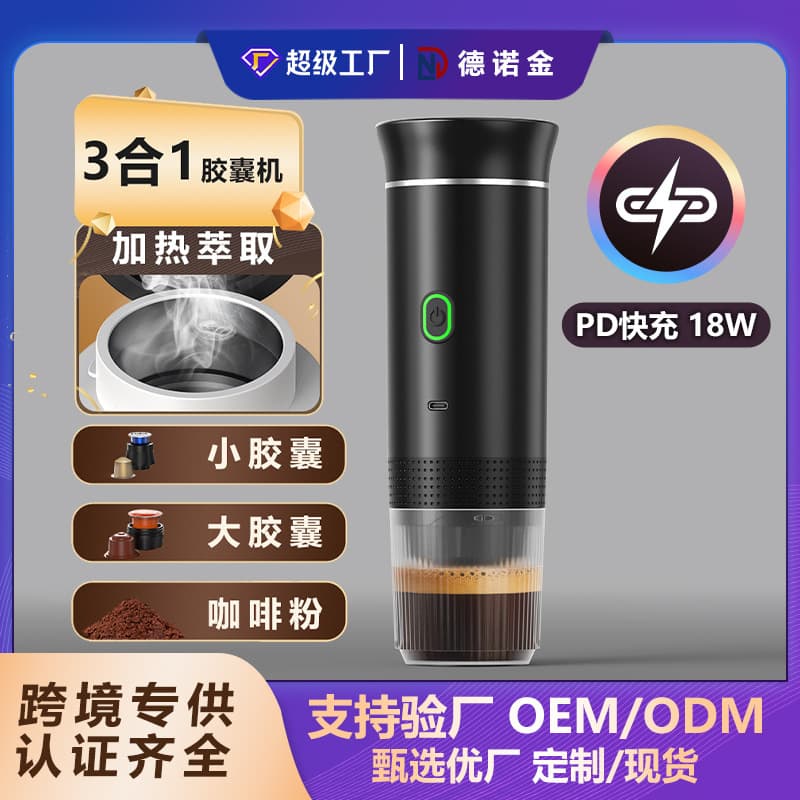 Cross-border Home Appliance Coffee Machine PD Fast Charging 18W Wireless Portable Italian-Style Small Heated Capsule Coffee Machine