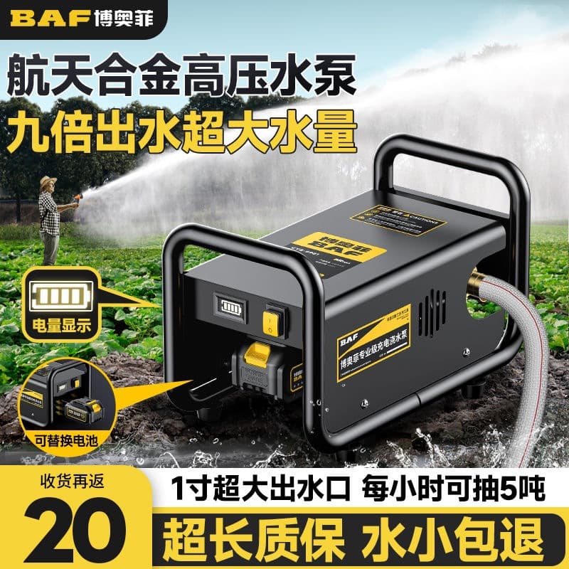 Boofi rechargeable water pump, vegetable garden watering machine, household lithium battery irrigation machine, agricultural water pump