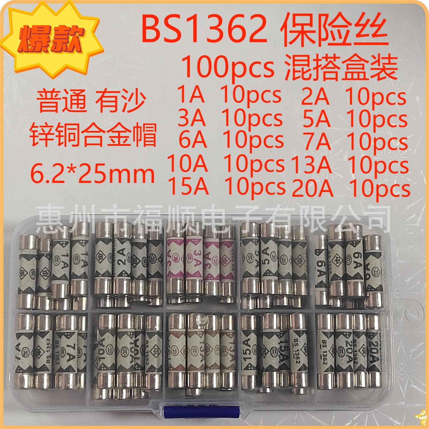 100pcs mixed box, zinc-copper alloy cap, non-standard with sand, 6X25 BS1362 British standard fuse tube.