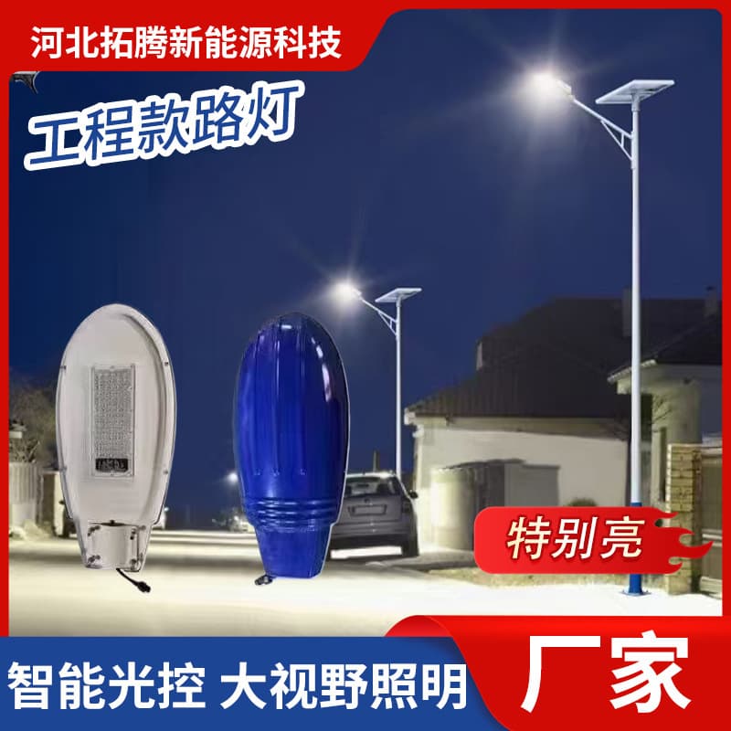 Manufacturer Wholesale Outdoor Split Solar Lighting, Outdoor Engineering Municipal Street Light, New Rural Sensor Street Light