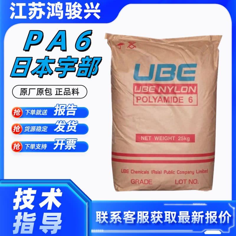 PA6 Japan Ube 1013B 1030B high toughness high impact wear-resistant pure resin nylon 6 polyamide raw material