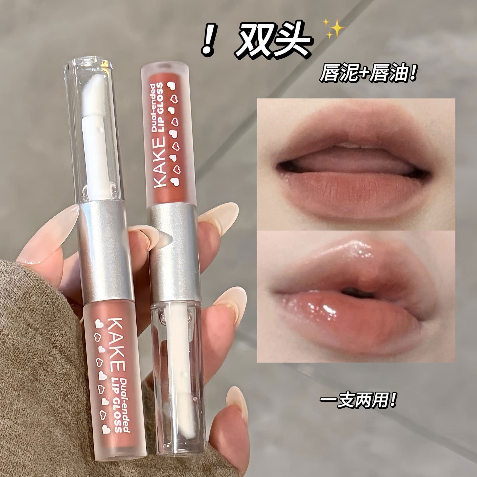 KAKE throbbing double-ended lip gloss matte lip mud water gloss lip glaze whitening low saturation lip mud nude color student lipstick