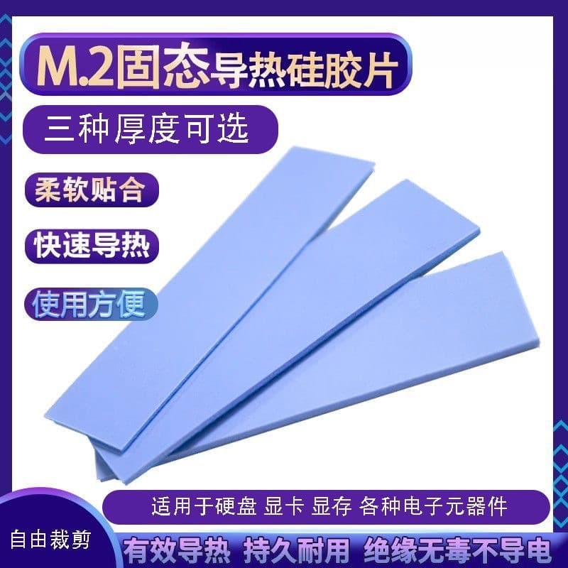 M.2 SSD thermal pad, soft silicone pad, 70x20mm, high thermal conductivity silicone pad.