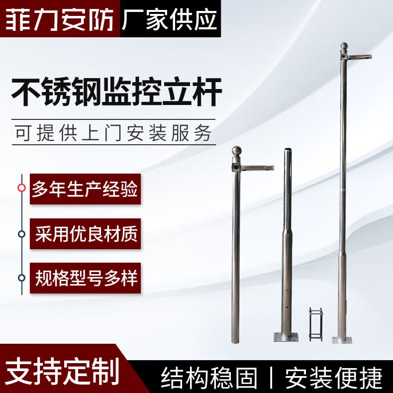 Simple Combination Pole, Two-Section Stainless Steel 114-76mm Community Surveillance Pole, Camera and Dome Mounting Mast