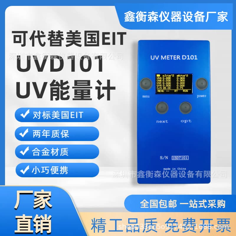 American UV energy meter four-band UV LED light source tester, UV curing machine energy meter joule meter.