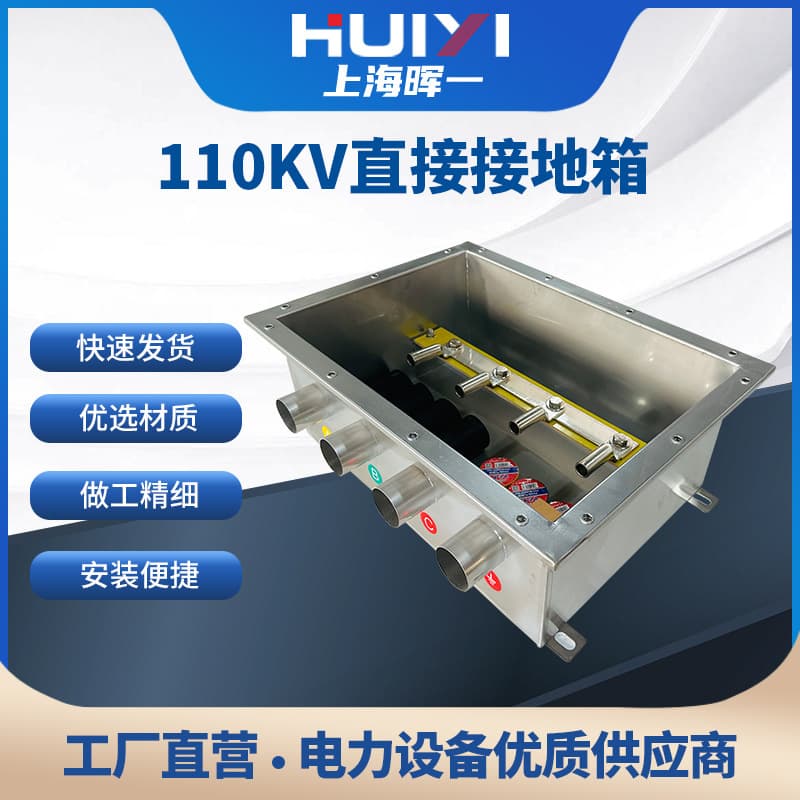 Customized 110KV metal direct grounding box, cross-interconnection cable sheath, high-voltage protection, 304 direct grounding box