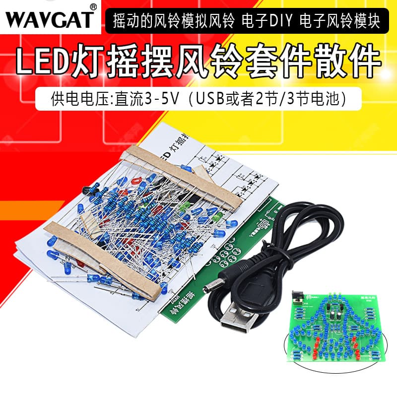 LED swinging wind chime kit, individual components, simulating a wind chime, electronic DIY, electronic wind chime module.