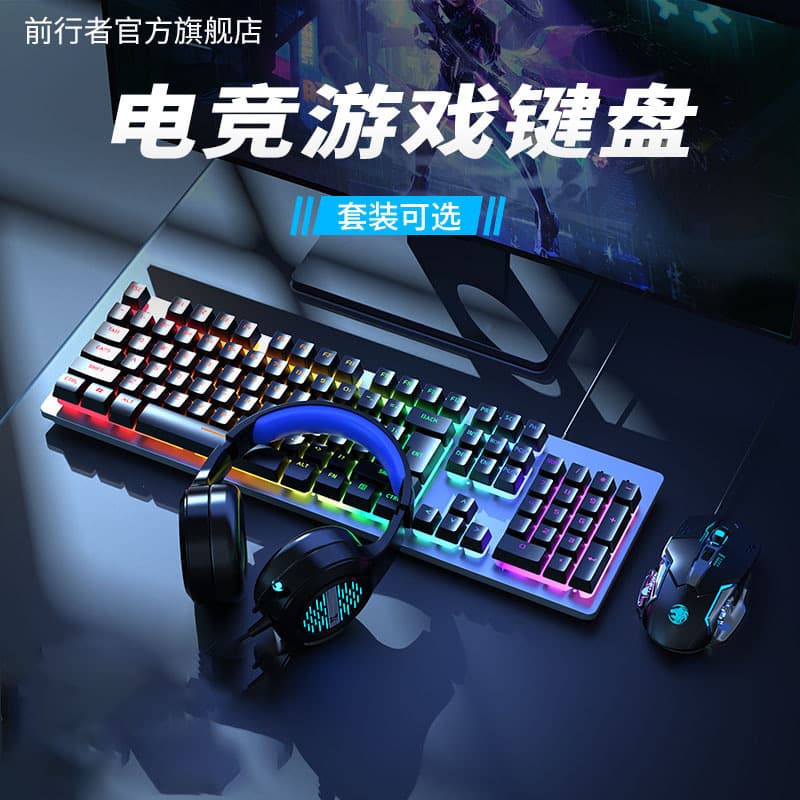 Qianxingzhe GX300 Glowing Wired Mechanical Feel Gaming Keyboard Metal Key Mouse Set Office Wholesale