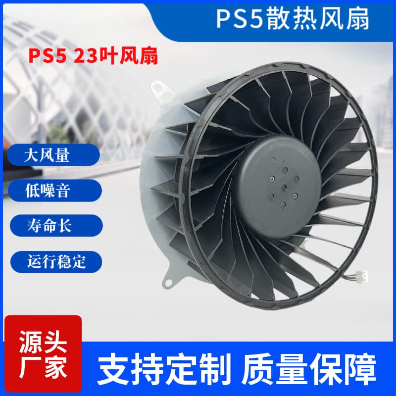 New PS5 Fan 23 Blades Suitable for Sony PS5 Main Console Silent Cooling Fan Metal PBT Material Compatible with PS5 Built-In Fan