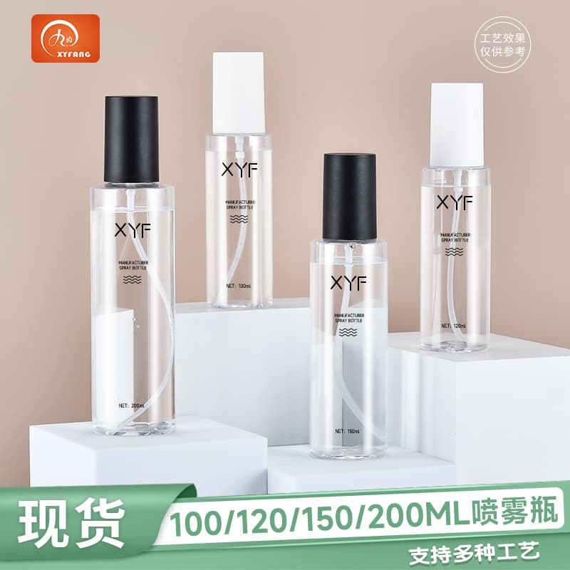 Spot 120ml 100ml transparent makeup spray bottle high-end packaging bottle 150ml 200ml protective perfume bottle