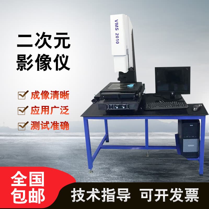 2D Image Measuring Instrument Fully Automatic 2.5D Image Instrument Optical Projector Contour Dimension Detector