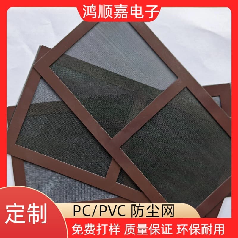 PVC/PC dust covers for electronic product exteriors, suitable for air conditioner outlets, air purifiers, fresh air systems, and speakers