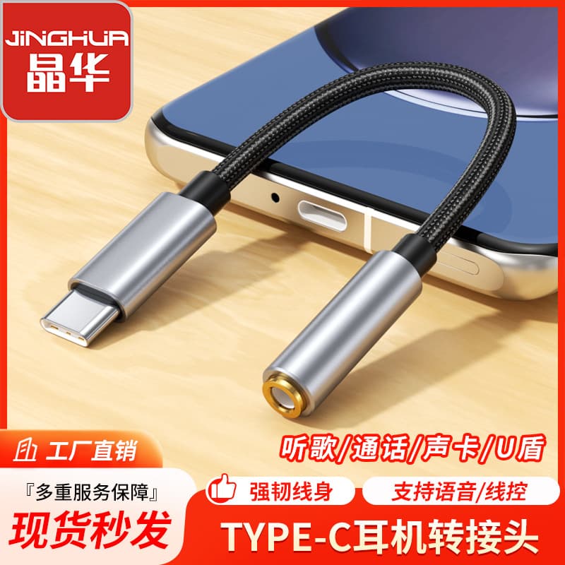 Compatible with Xiaomi Huawei OPPO phones Mate40 Adapter Cable Type-C to 3.5mm Headphone Audio Converter