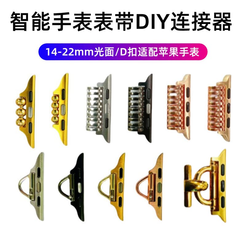 Metal DIY Bead Connector Buckle for Apple Watch Band, Universal iWatch Band Connector