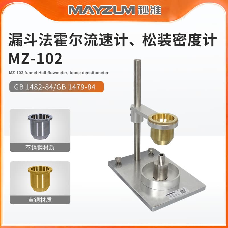 GB/T 1482-1984 Metal powder fluidity determination standard funnel method Hall flowmeter