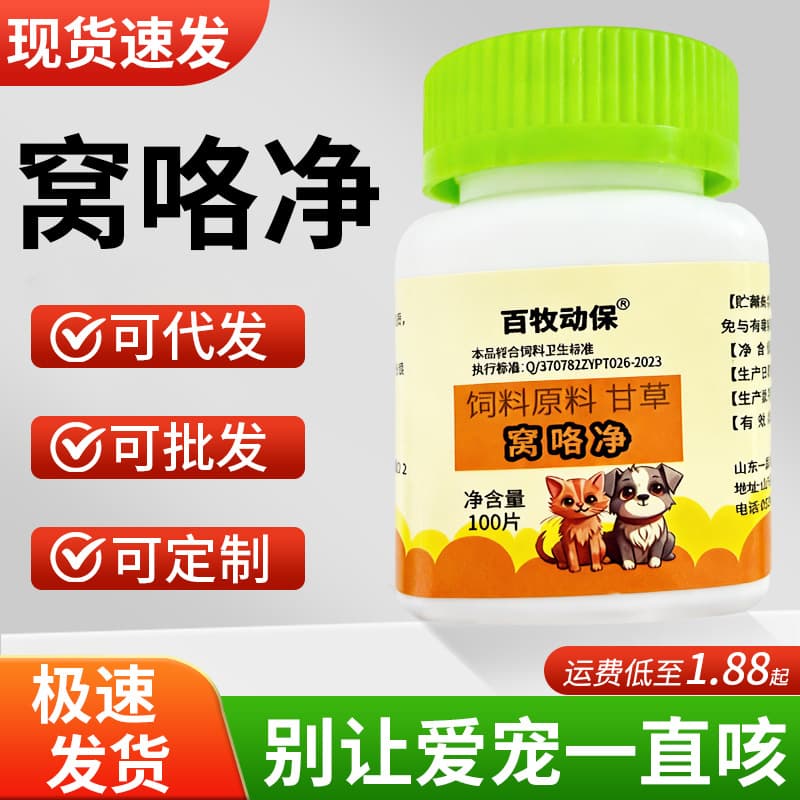 General Pet Health Product for Dogs, Cats, Kennel Cough, Runny Nose, Sneezing, Pets, Cattle, Sheep, Chickens, Ducks, Geese