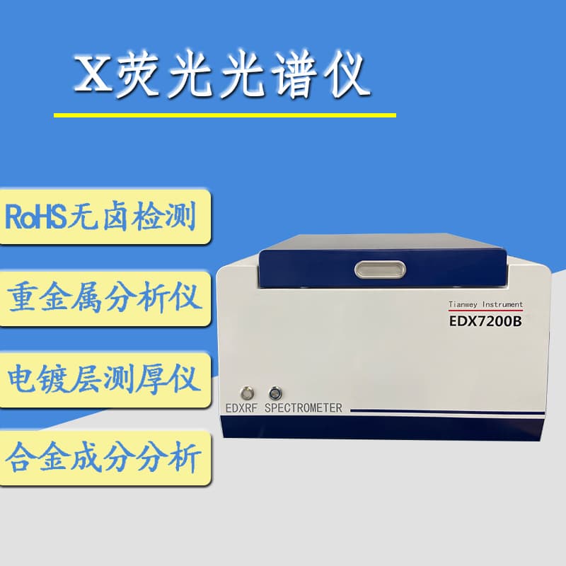 EU ROHS Environmental Tester Benchtop EDX7200B Raw Material Quality Analysis Halogen Heavy Metal Content