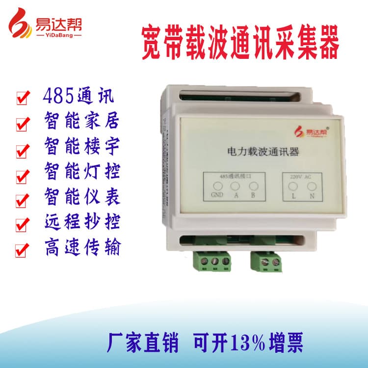 Power Line Communication Module PLC Broadband Carrier High-Speed Transmission Collector for IoT Smart Home Control