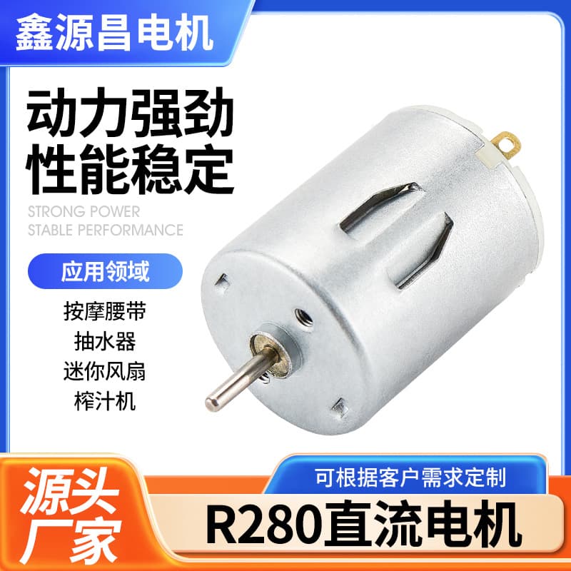 R280 Brushed DC Motor for Massage Belt, Mini Fan, Water Pump - Factory Wholesale R280 Brushed DC Motor