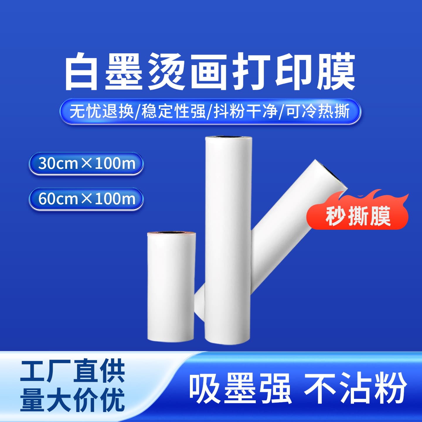 Cold and hot peel DTF printing film, white ink DTF film, single and double-sided PET printing film