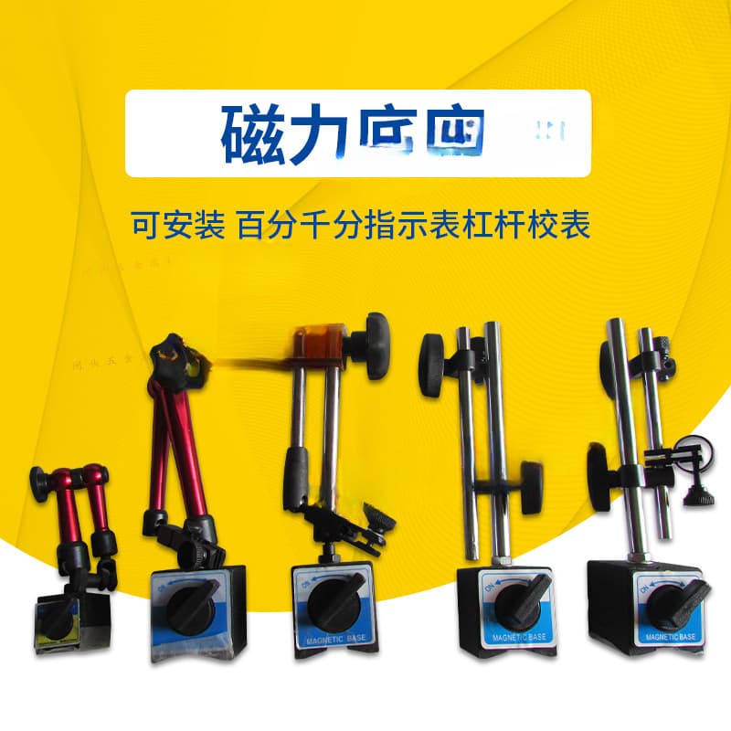 Magnetic Stand Universal Small Gauge Stand CZ-6A Vertical Fine-Adjustment Snake Hydraulic Lever Dial Indicator Magnetic Set