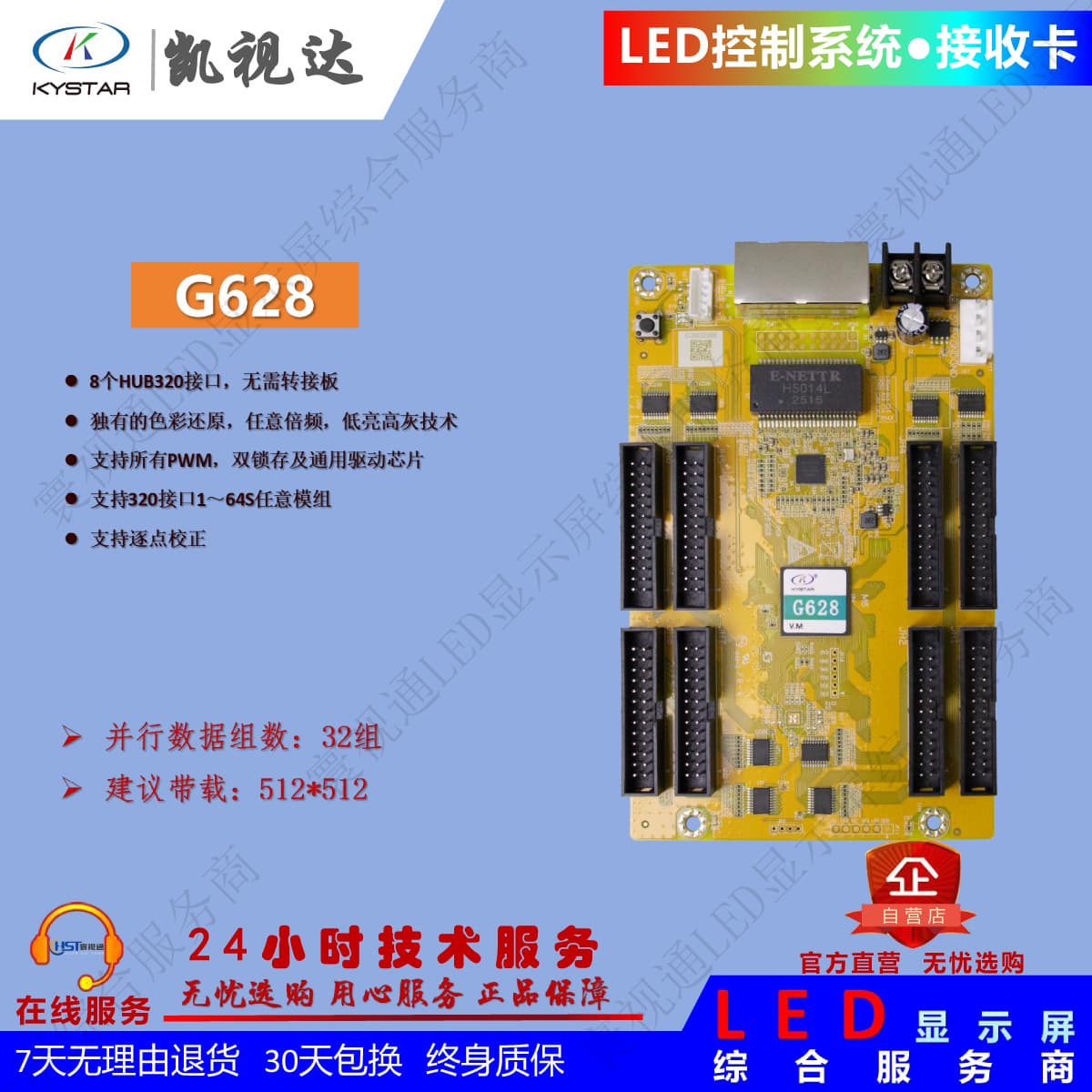 Kaishida G628 Receiver Card Full-color LED Control Card