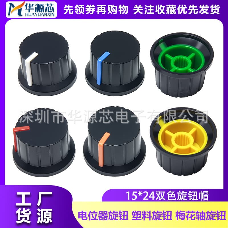 Two-Color Knob Cap 24*15MM Potentiometer Knob Plastic Knob Spline Shaft Knob Straw Hat Knob