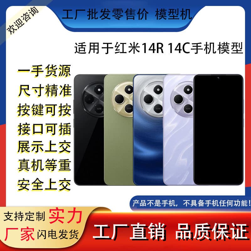 Suitable for Redmi 14R 14C simulation mobile phone model toy prop counter black screen display with bright screen function