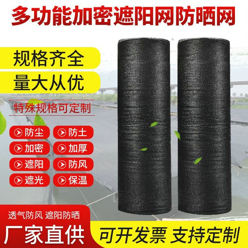 Greenhouse shade netting, dense and thickened black shade netting, shading and light-blocking netting for medicinal herbs, fruits and vegetables.