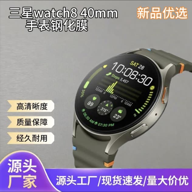 HD Transparent Bare Tempered Glass Screen Protector for Samsung Watch 8 40mm Small