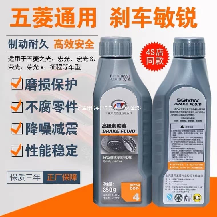 Wuling-specific brake fluid, brake oil for Rongguang, Hongguang, Baojun series, and all small trucks, Wuling DOT4 brake fluid