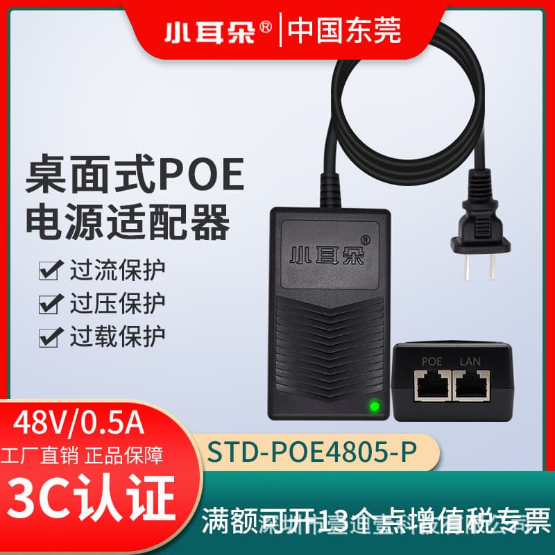 Free Shipping Genuine Small Ear 48V 0.5A POE Power Adapter for Wireless AP Bridge Charging Power Module 52V