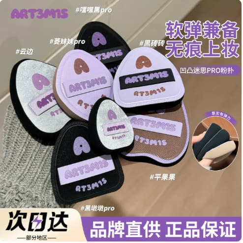 Aotu Mimi Cloud Edge Powder Puff New PRO Wet and Dry Dual Use Detail Cushion Puff Not Easy to Absorb Powder Ling Sister Hehe